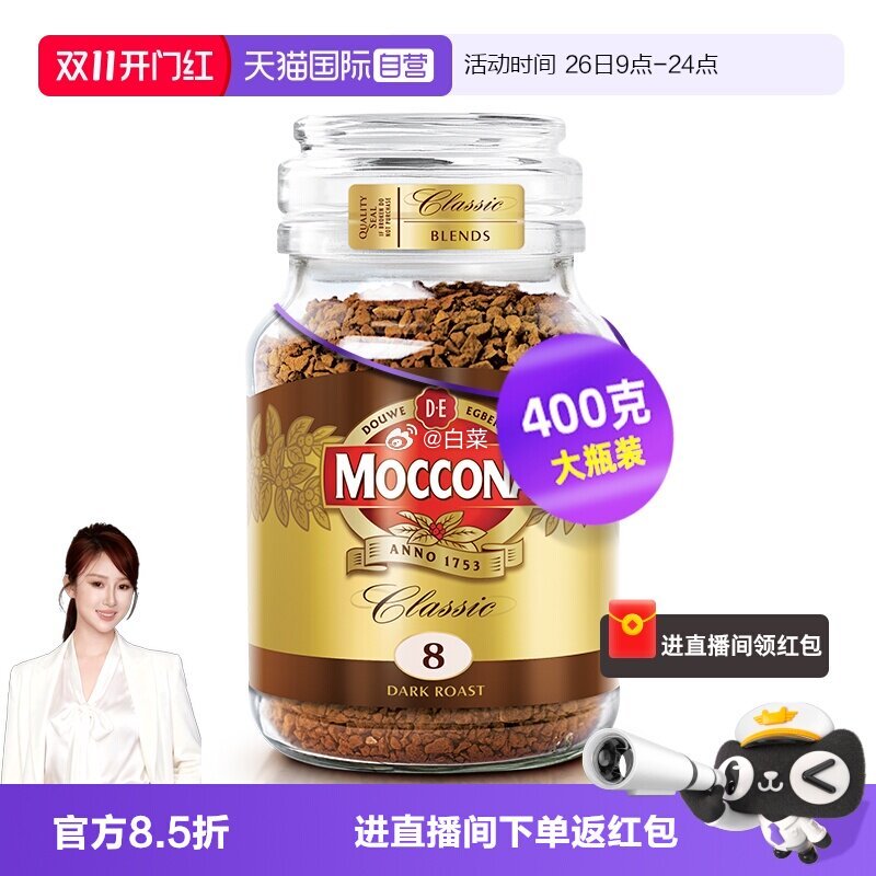摩可纳无蔗糖冻干咖啡粉400g 117.07元 - 86线报