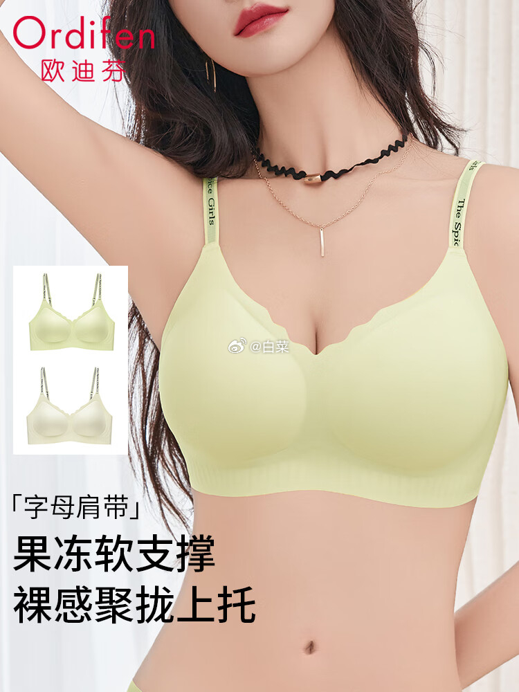 欧迪芬字母肩带果冻软支撑聚拢内衣2件装 49.9元 - 86线报