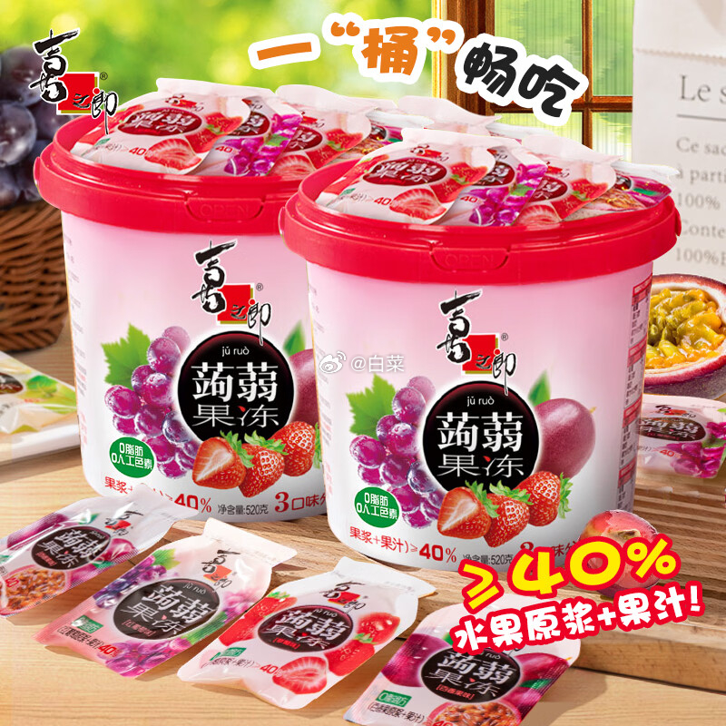 喜之郎蒟蒻果汁果冻桶520g*2桶 16.9元 - 86线报