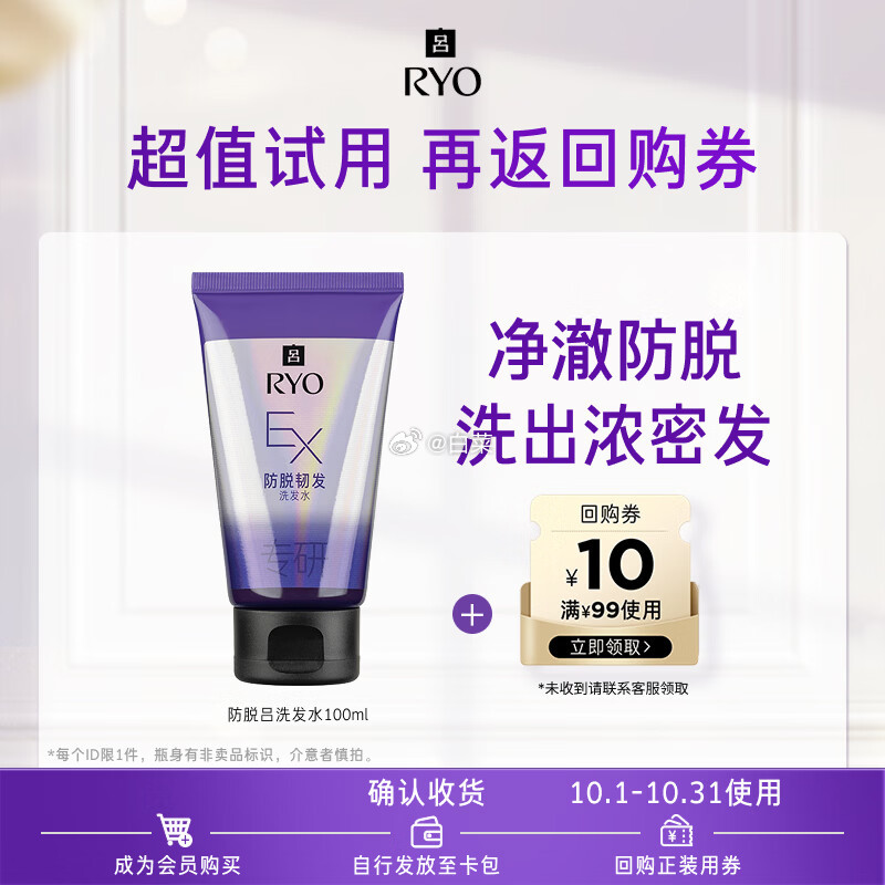 Ryo吕防脱洗发水100ml 3.9元 - 86线报