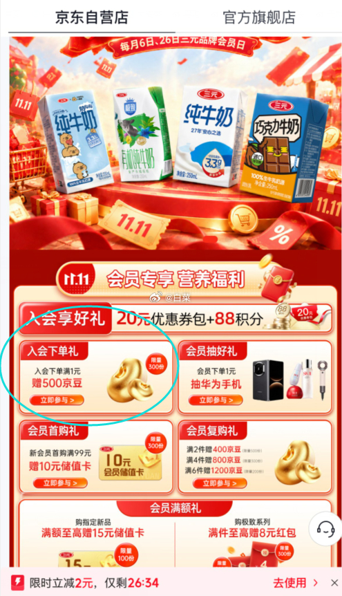 三元芭缔欧常温酸奶200g*24盒 30.96元 - 线报酷