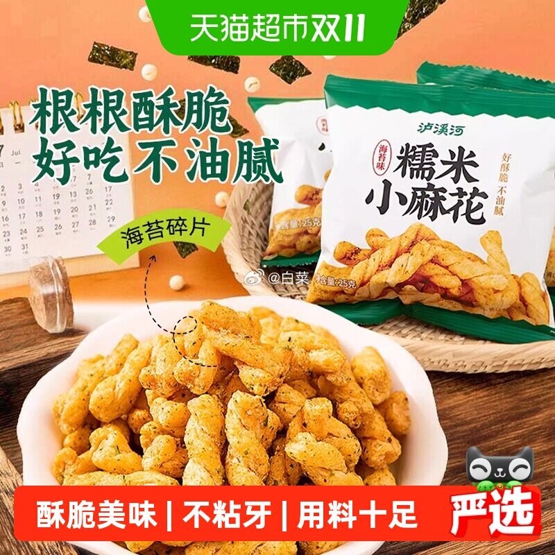 泸溪河海苔味糯米小麻花250g 3.91元 - 线报酷