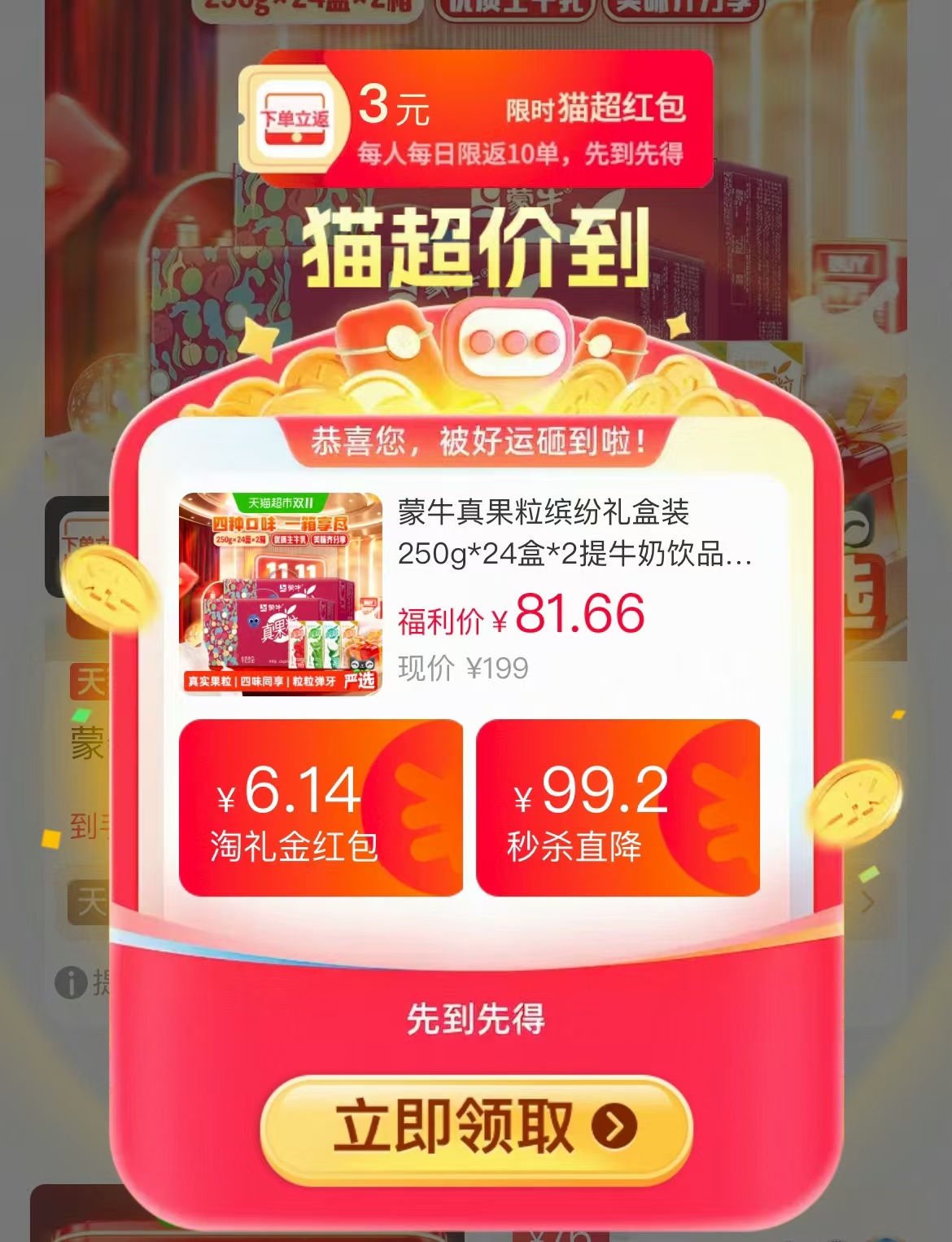 蒙牛真果粒250g*24盒*2箱 64.67元 - 线报酷 蒙牛真果粒250g*24盒*2箱 64.67元 - 线报酷
