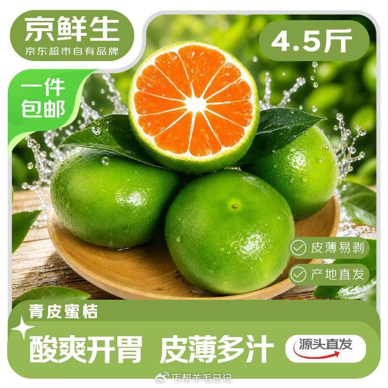 蜜桔4.5斤 4.8元，石林人参果4.5斤 5元，突尼斯软籽石榴3斤 5.9元 - 86线报