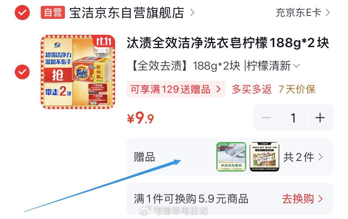 汰渍洁净洗衣皂柠檬188g*2块 9.9元 - 86线报