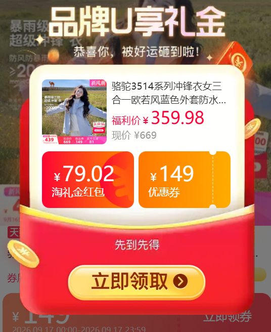 降了❗️上一回没抢到的姐妹这波别犹豫 262🉐骆驼3514三合一冲锋衣 - 86线报