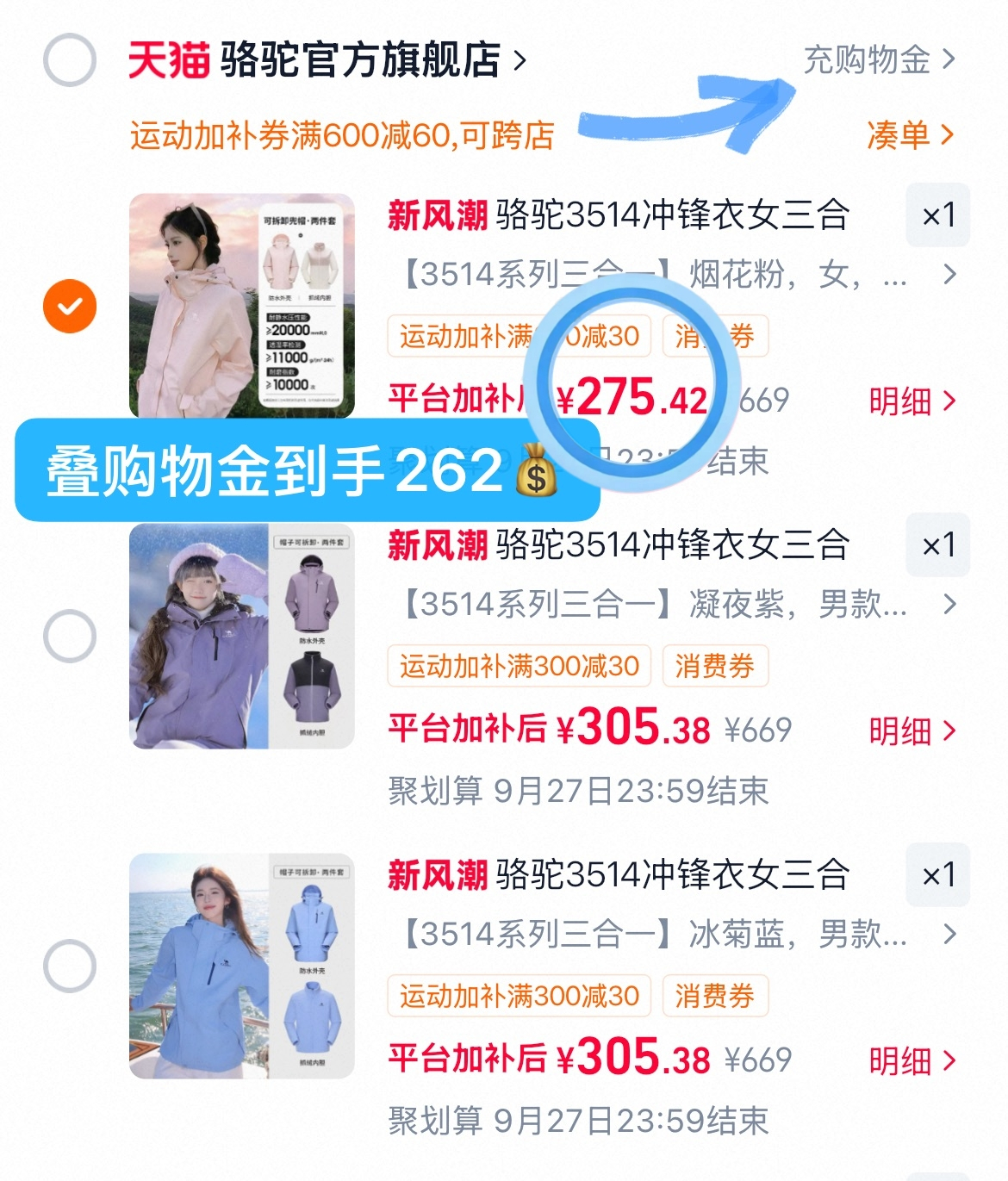 降了❗️上一回没抢到的姐妹这波别犹豫 262🉐骆驼3514三合一冲锋衣 - 86线报