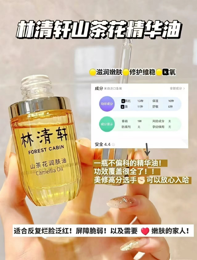 林清轩润肤油50ml 57.9元 - 线报酷