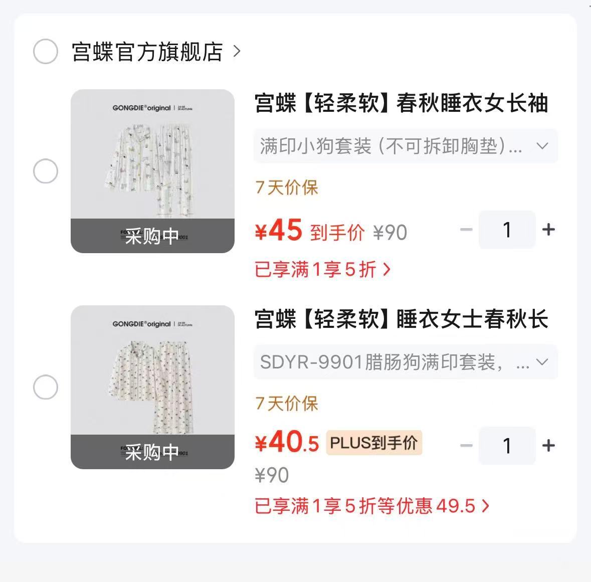 宫蝶腊肠小狗印花睡衣套装 40-45元 - 86线报 宫蝶腊肠小狗印花睡衣套装 40-45元 - 86线报