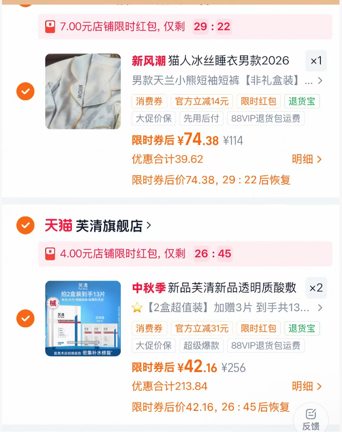 芙清透明质酸面膜拍2件 84-88元 - 86线报