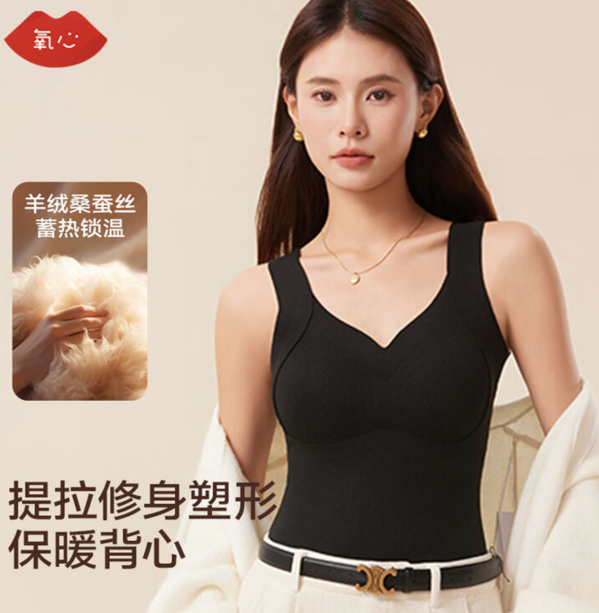 氧心羊绒桑蚕丝提拉暖背心任选2件 59.8元，氧心蚕丝羽绒塑形保暖背心女任选2件 59.8元 - 86线报