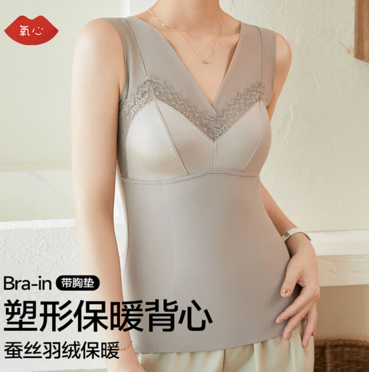 氧心羊绒桑蚕丝提拉暖背心任选2件 59.8元，氧心蚕丝羽绒塑形保暖背心女任选2件 59.8元 - 86线报