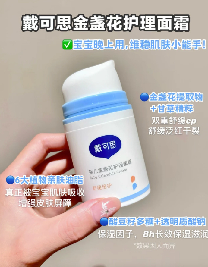 戴可思金盏花面霜38g*2瓶 46元 - 86线报