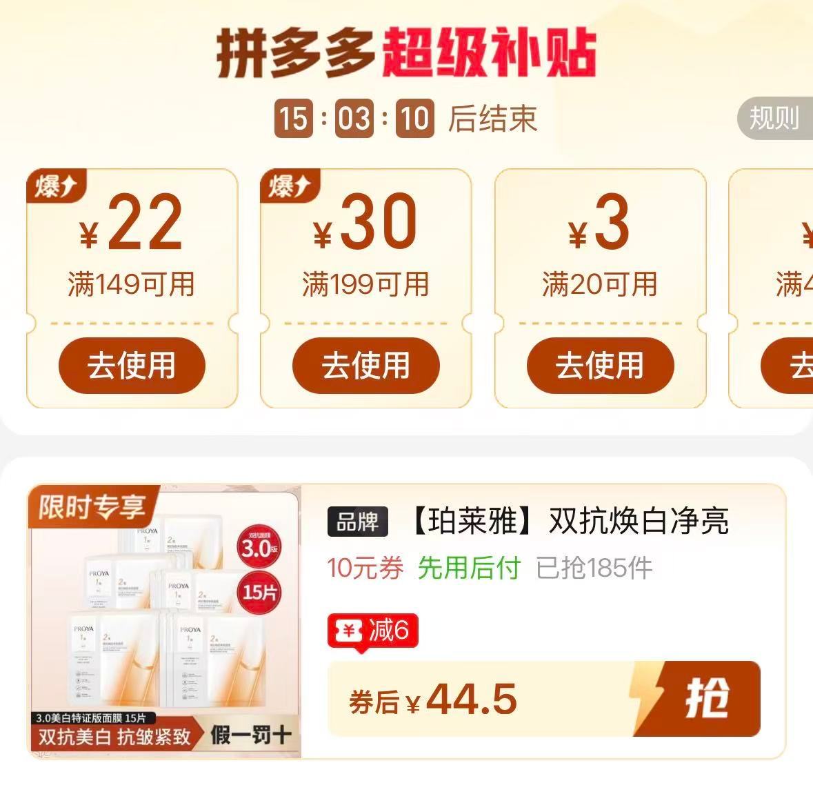 珀莱雅双抗面膜10片 44.5元 - 清风线报