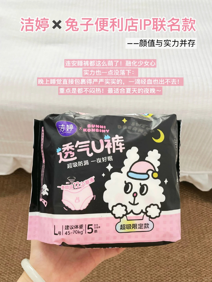 洁婷安睡裤共25条 19-22元 - 86线报 洁婷安睡裤共25条 19-22元 - 86线报