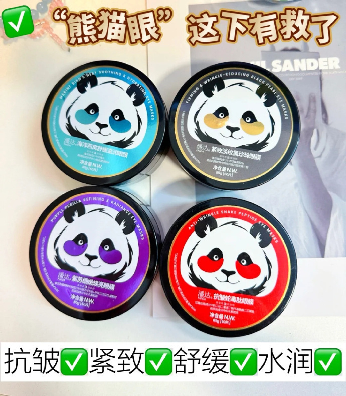 潘达熊猫眼膜60片*2盒 29.9元 - 86线报