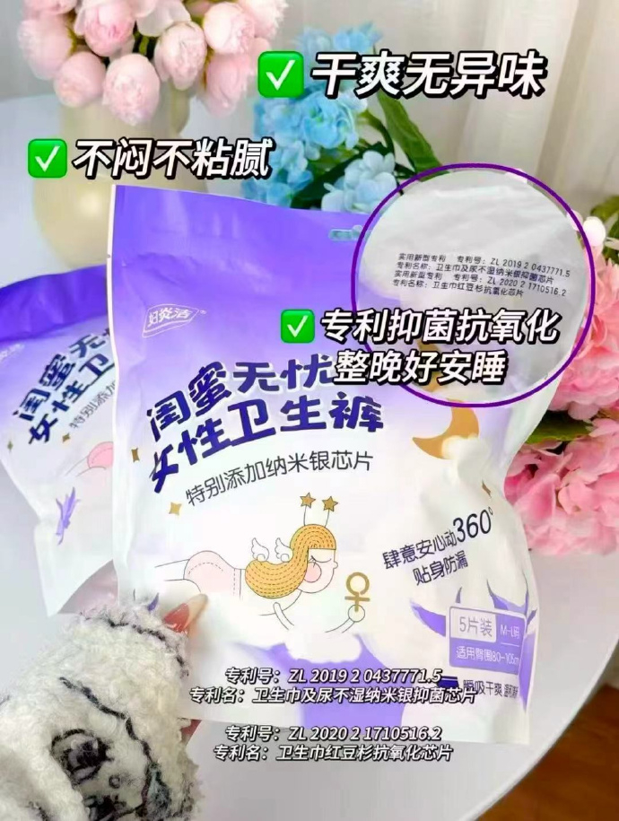 妇炎洁安睡裤25条 29.4元 - 86线报
