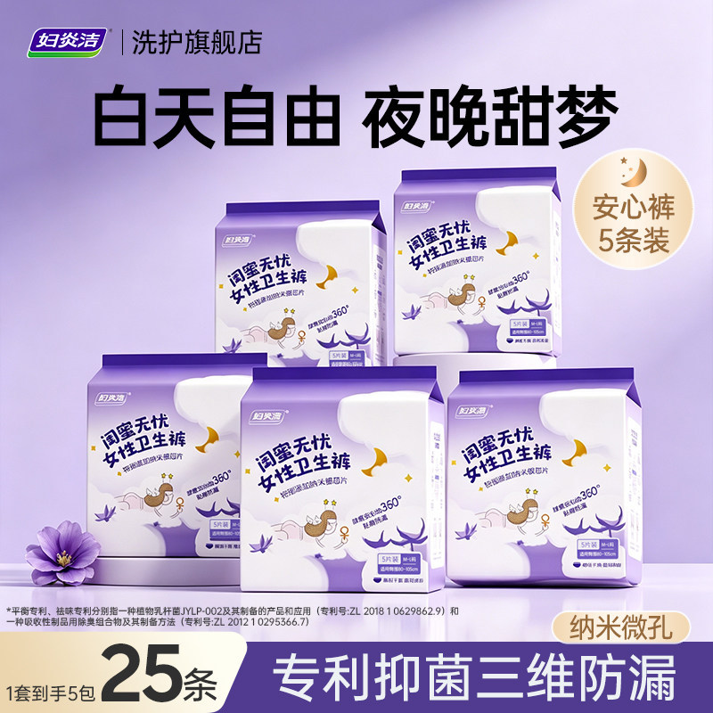 妇炎洁安睡裤25条 29.4元 - 86线报