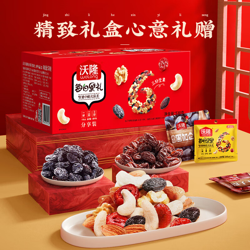 沃隆每日坚果礼盒装530g*2 69.9元 - 86线报 沃隆每日坚果礼盒装530g*2 69.9元 - 86线报