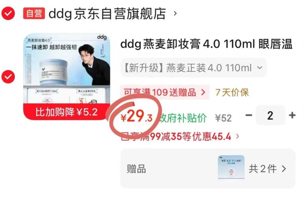 ddg卸妆膏4.0 110ml+赠3ml*12拍2件 58元 - 86线报