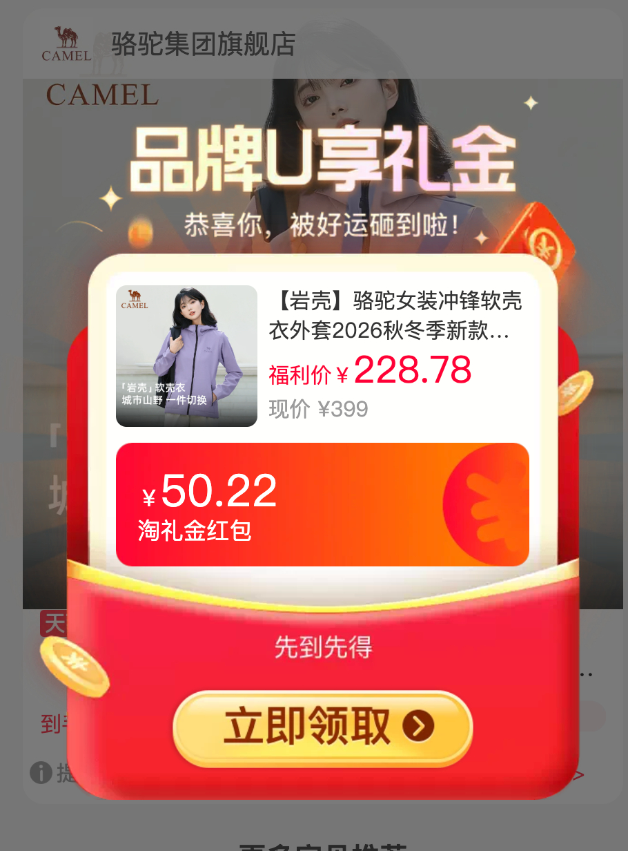 骆驼软壳冲锋衣 167元 - 86线报