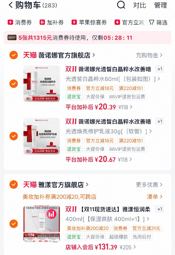 薇诺娜修白水乳 20元 - 86线报