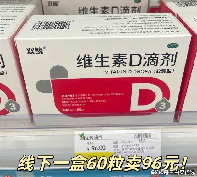 𝟎.5/粒💥双鲸维.生素D 线下一盒60粒的就要96r❗ - 86线报