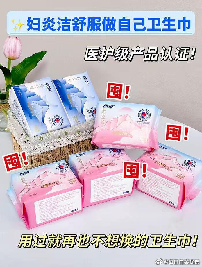 其他品牌偷工减料的时候😠 妇炎洁在卫生巾里添加益生元 拍⑥件💰30 妇炎洁卫生巾 - 86线报