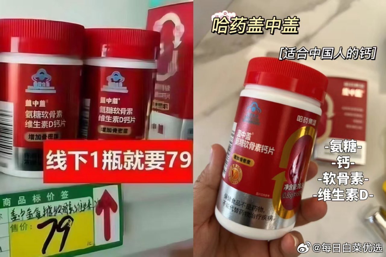哈药盖中盖丐片42片*2瓶 39.9元 - 86线报