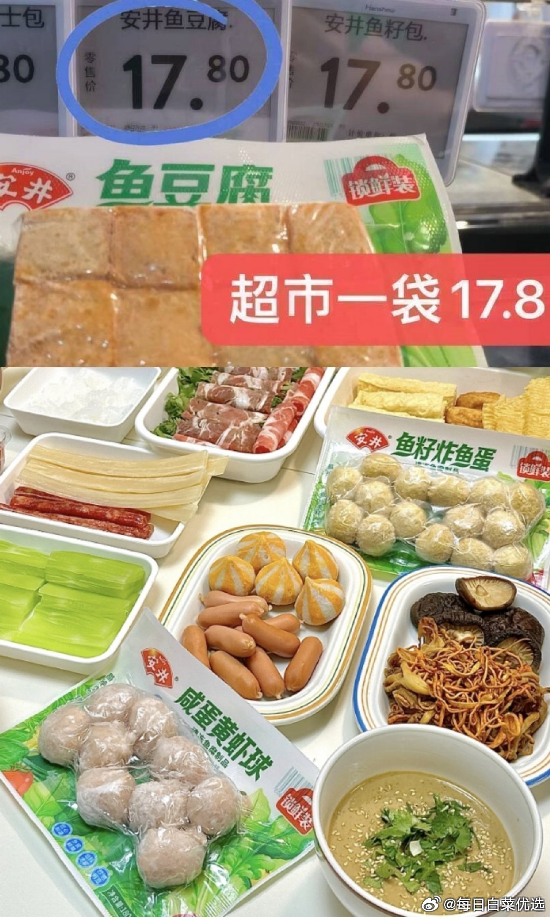 安井大颗粒虾滑/大酥肉/鱼丸/蛋饺/鸭肠等任选6件 58元 - 86线报