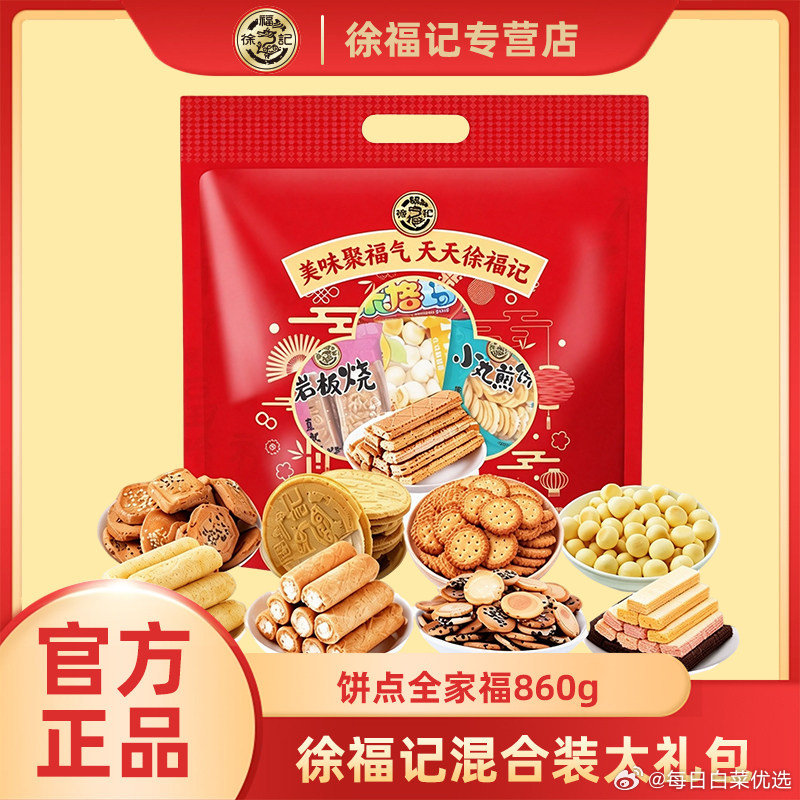 徐福记饼点全家福礼包860g 16.9元 - 86线报