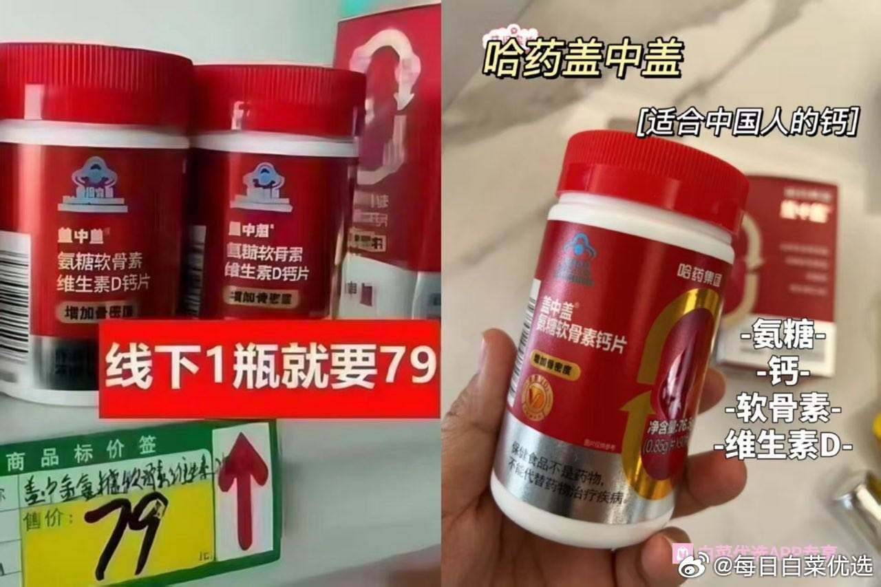 哈药盖中盖丐片42片*2瓶 39.9元 - 清风线报