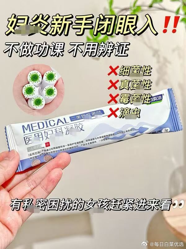 妇炎洁妇科凝胶7支 19.4元 - 86线报