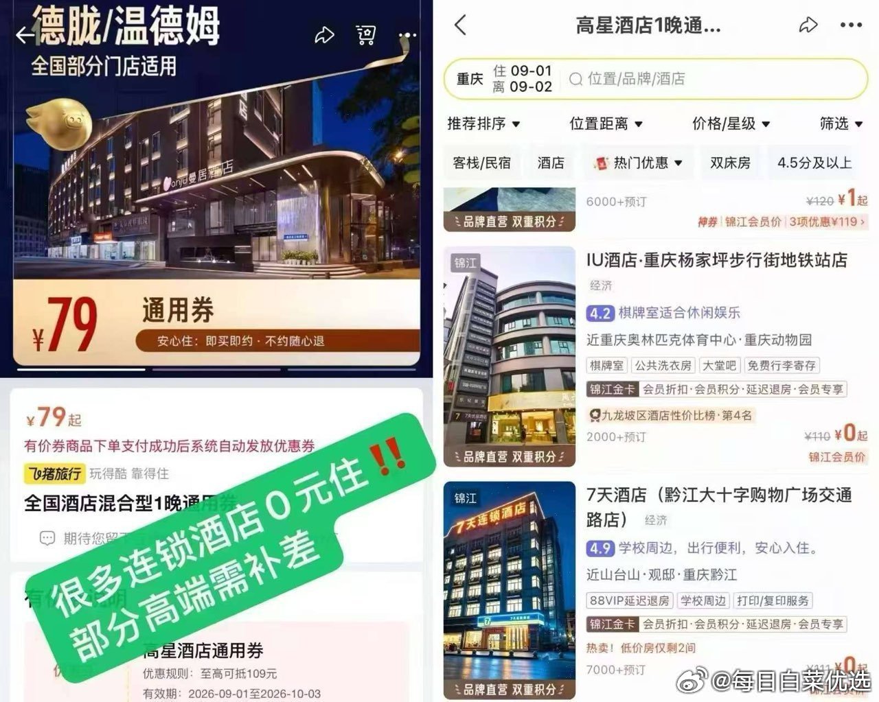 亚朵酒店通兑1晚 79元 - 线报酷