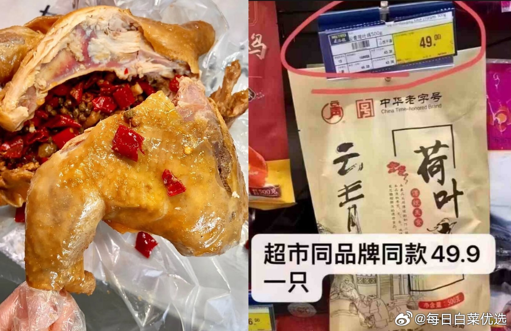 云青五香叫花鸡500g 15.9元 - 86线报