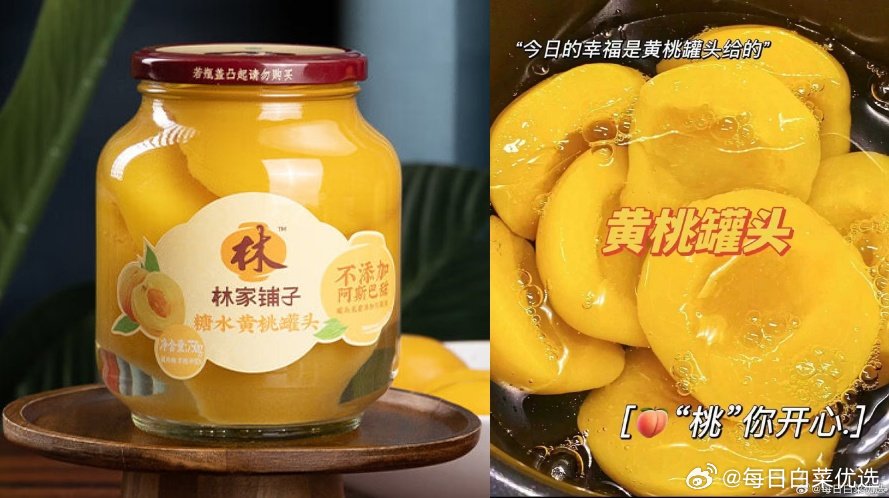 林家铺子黄桃罐头750g*2大罐 16.9元 - 86线报