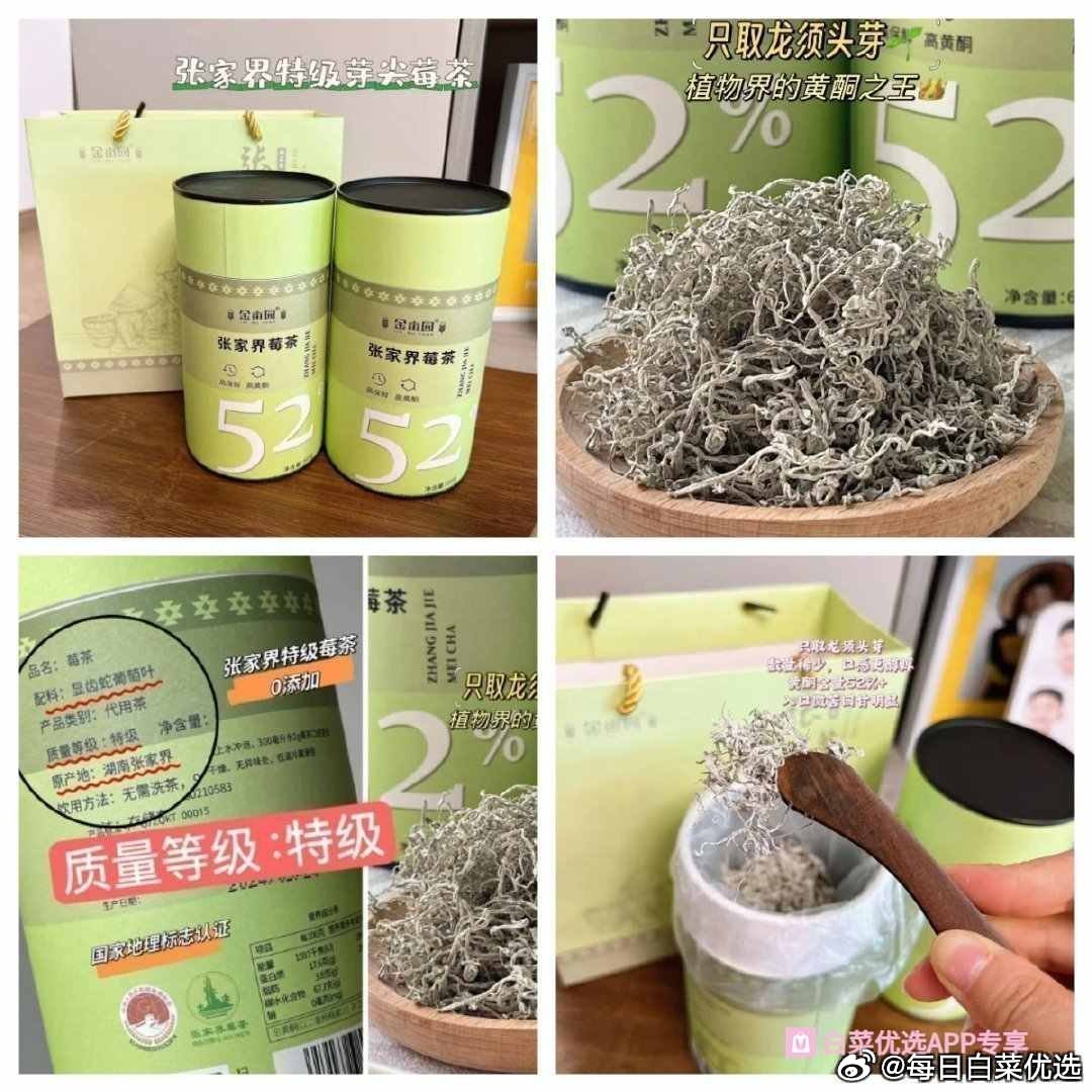 金亩园张家界特级莓茶60g/罐 39元 - 86线报