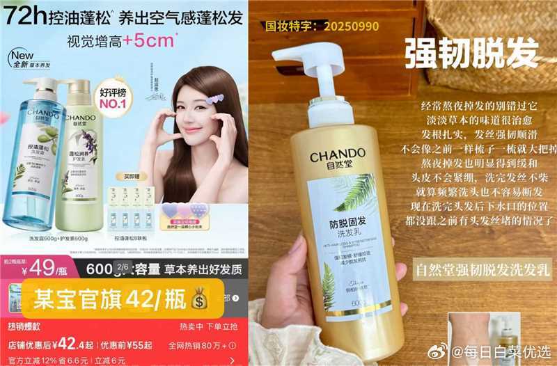 自然堂洗护系列洗发600g+护发230g 30元 - 86线报