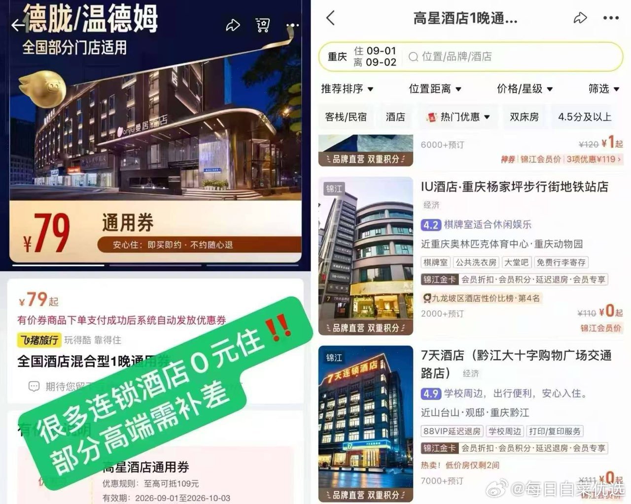 亚朵酒店通兑1晚 79元 - 86线报
