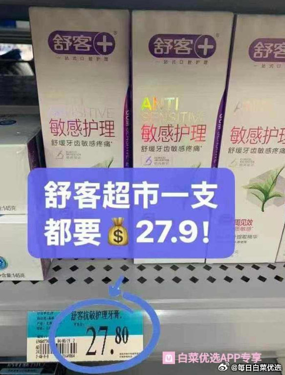 舒客牙膏9支共1145g(含赠） 39.8元 - 线报酷
