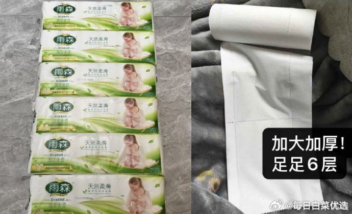 雨森母婴卷纸四提共48卷 24.9元 - 86线报