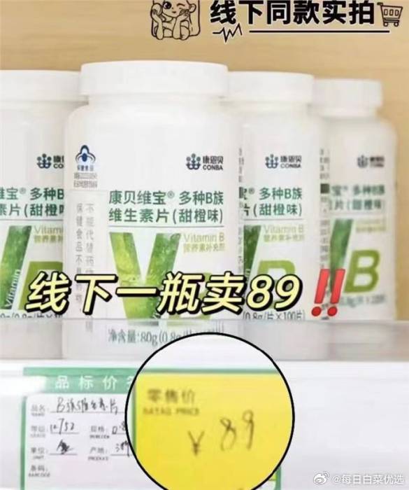 康恩贝多种B族维生素复合片维生素vb1b2b3b6b12男女正品 100片 19.5元 - 86线报