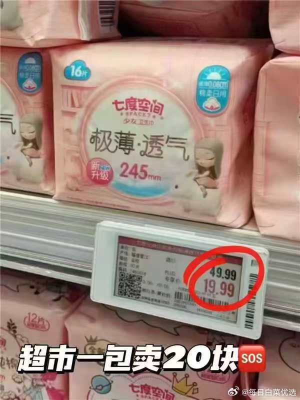 七度空间日夜用护垫安睡裤任选10件赠2包 31.8元 - 清风线报