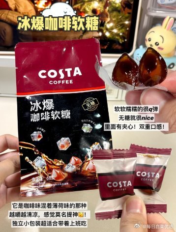 COSTA冰爆咖啡糖无糖零脂特浓提神开车薄荷润喉糖50g黑咖软糖3袋 19.9元 - 86线报