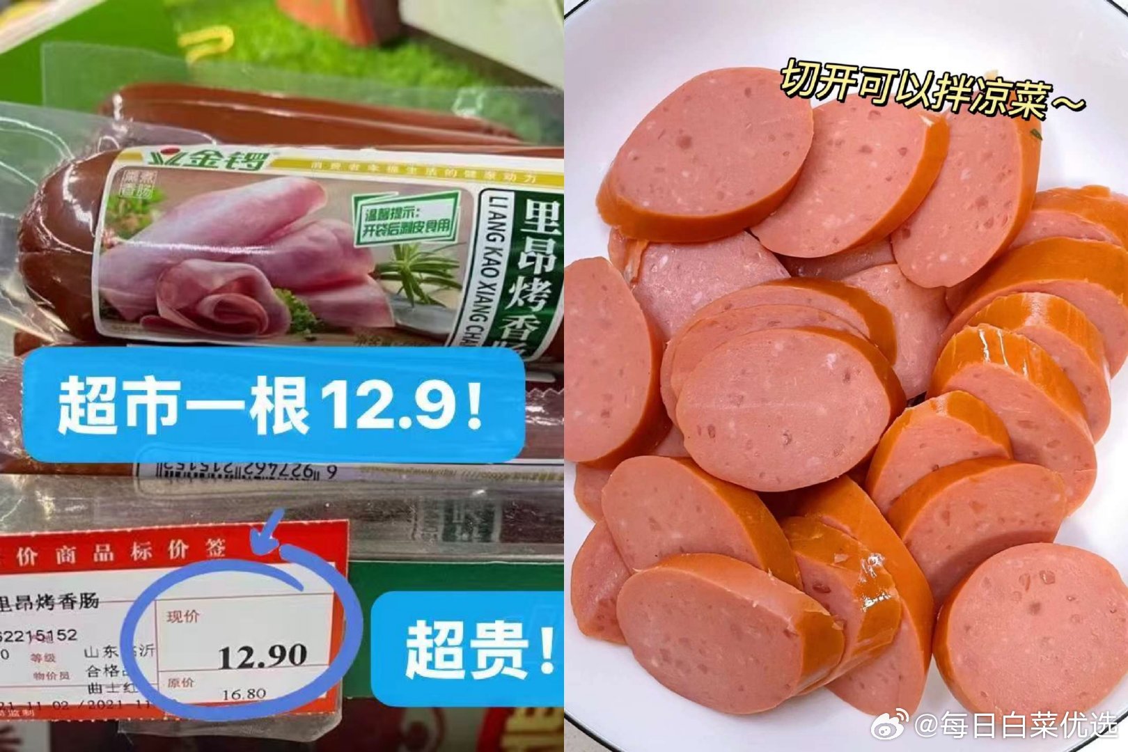 金锣里昂烤香肠拍5件赠2根 24.9元 - 86线报