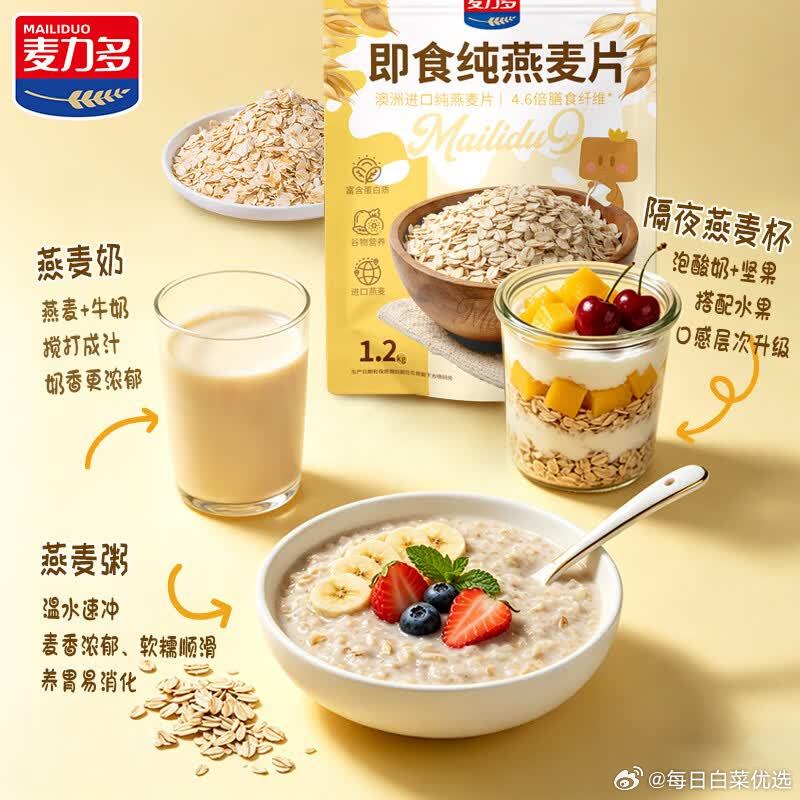 麦力多即食纯燕麦片1200gx2袋 19.6元 - 86线报