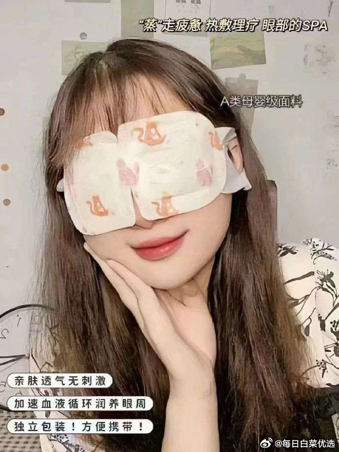 超亚蒸汽眼罩50片 23.9元 - 86线报