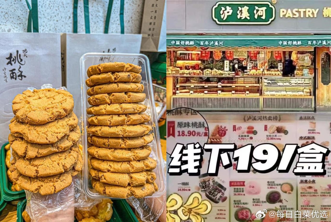 泸溪河桃酥零食任选5件 赠礼袋 32元 - 86线报