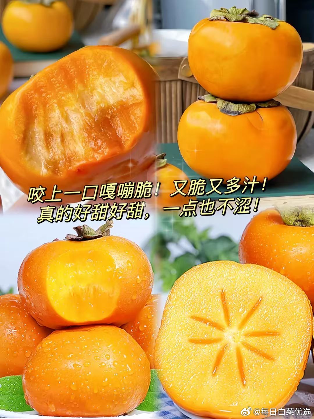 京鲜生山西阳丰脆柿大果100g+净重4.5斤 19.9元 - 86线报