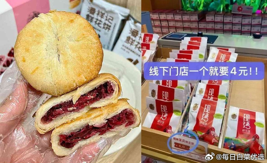 潘祥记鲜花饼20枚 23.8元 - 线报酷
